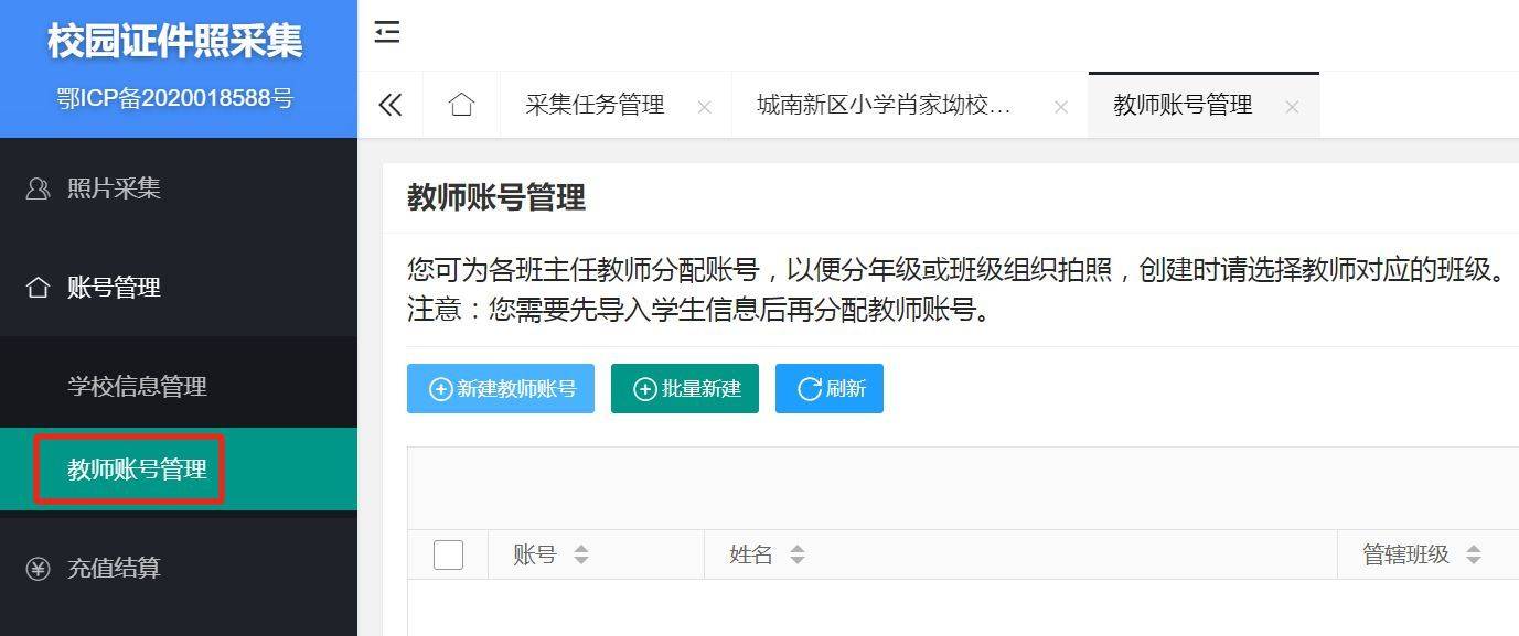 湖北省小学毕业学籍照片采集流程及教师手机拍摄方法说明